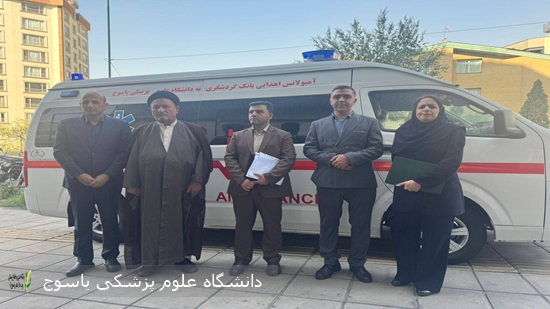 یک-دستگاه-آمبولانس-اهدایی-بانک-گردشگری-به-حوزه-سلامت-کهگیلویه-تحویل-شد